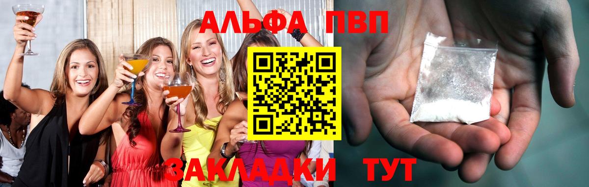 Alpha PVP  А ПВП мука  продажа наркотиков  A PVP Соль  Городец  А ПВП кристаллы  Вход с VPN 