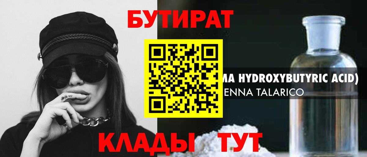 БУТИРАТ вода Городец