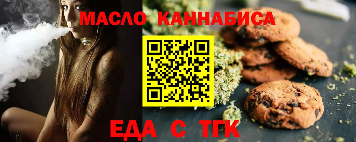 Городец  Еда ТГК конопля  Вход с VPN 