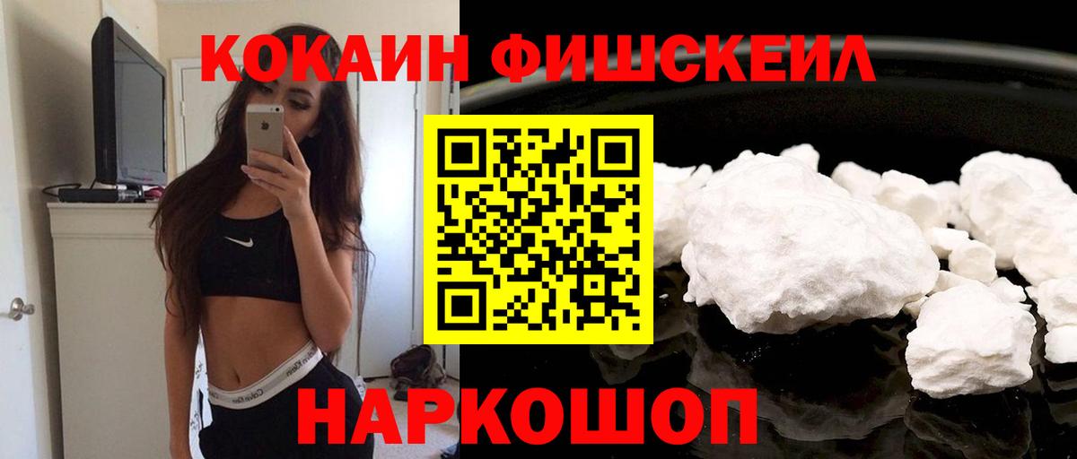 КОКАИН Колумбийский  Вход с VPN  Городец  Cocaine Fish Scale 