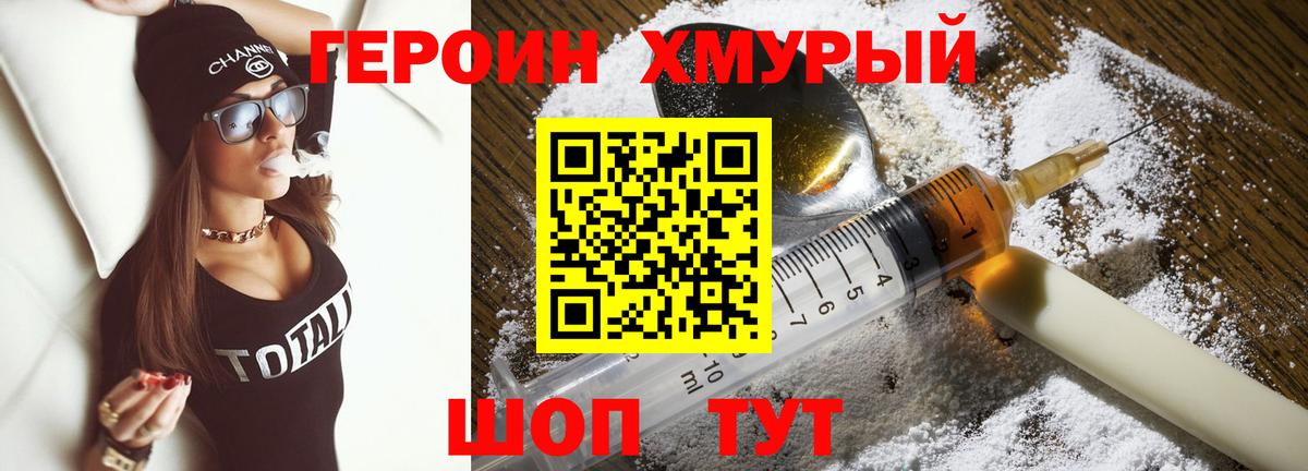 ГЕРОИН Heroin  Вход с VPN  Героин  Городец 