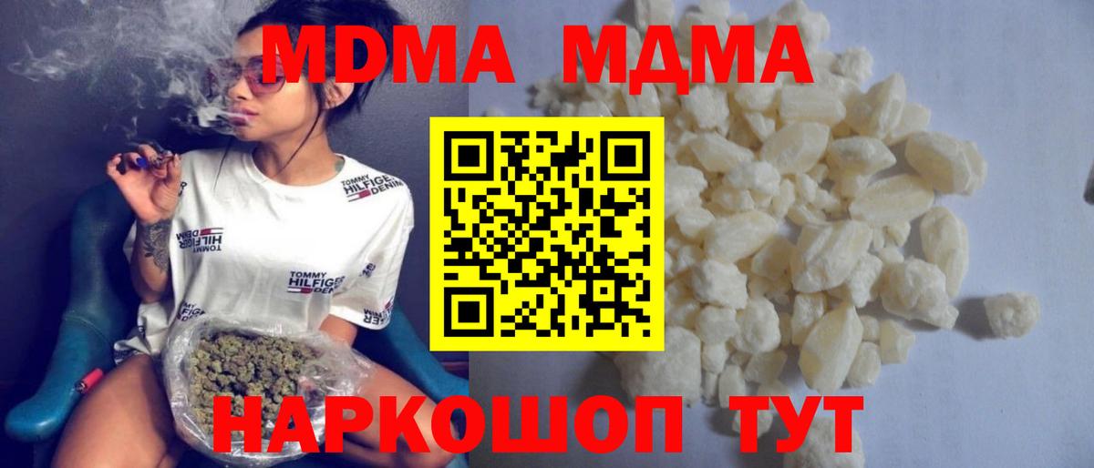 МДМА кристаллы  Вход с VPN  Городец  MDMA кристаллы 
