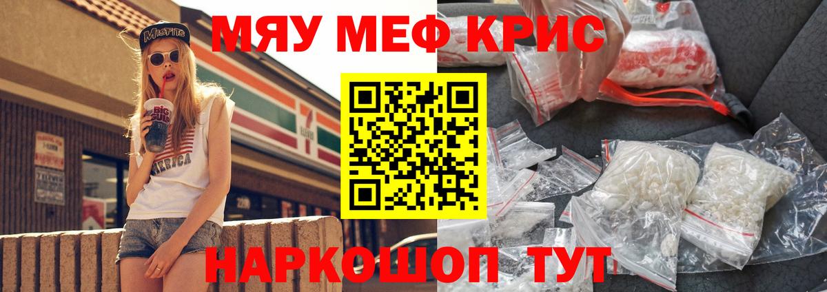 Меф мяу мяу кристаллы Городец