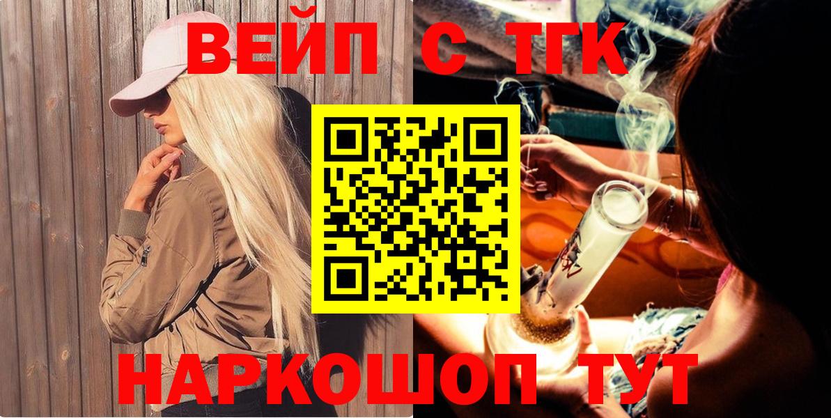 Дистиллят ТГК концентрат  ТГК вейп  Вход с VPN  что такое наркотик  Городец 